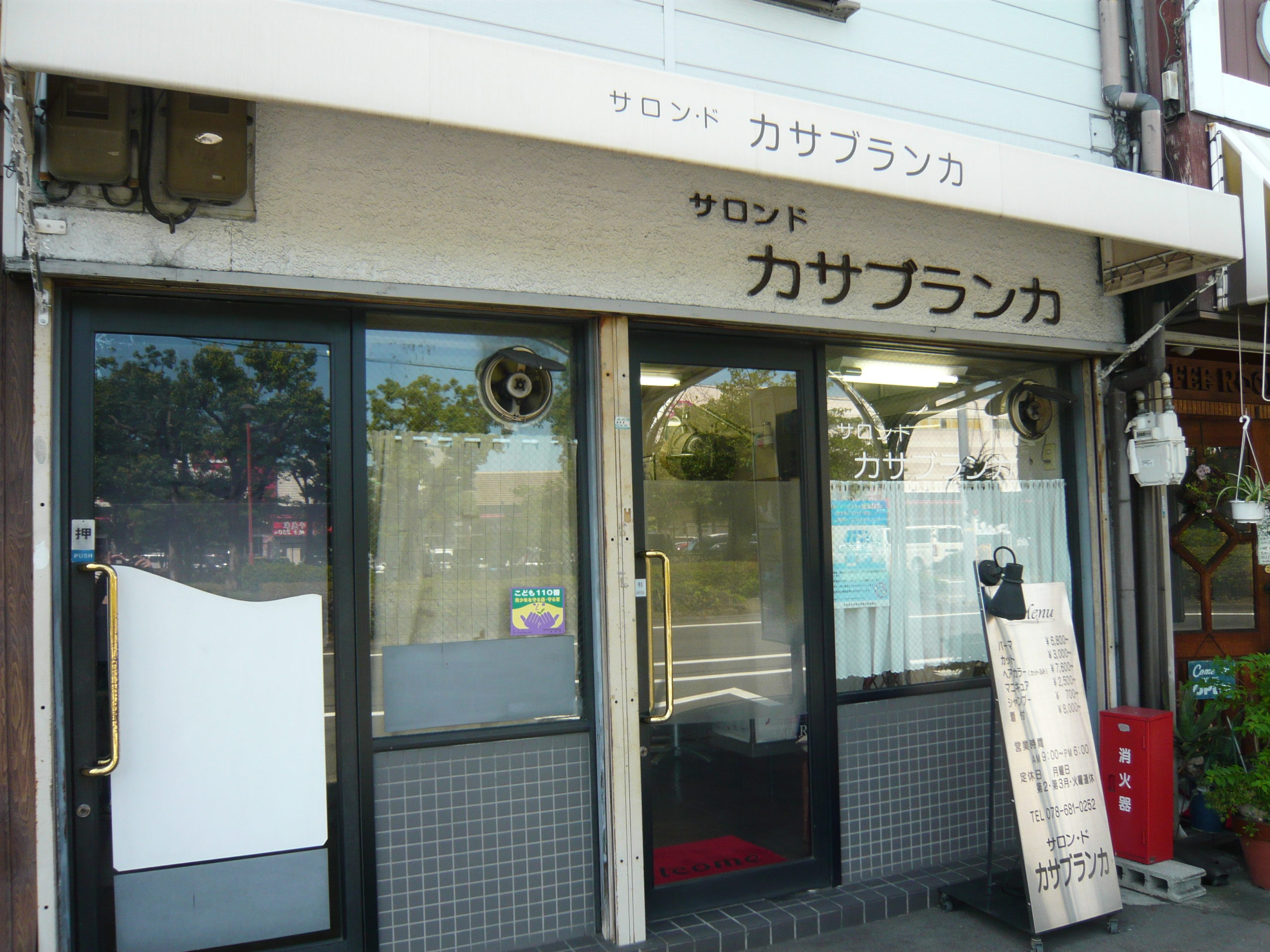 サロンド カサブランカ